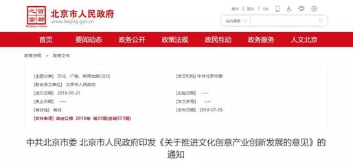 在北京,你可以享受到的文化产业政策红利梳理